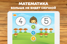 Математика для детей цифры, счет, развивающие игры screenshot 4