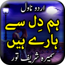 Hum Dil Se Haray Hain Novel by Sumaira Shareef Tor