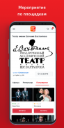 Ticketland.ru screenshot 1