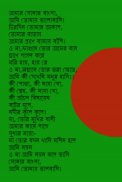 Amar Sonar Bangla screenshot 0