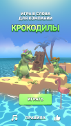 Крокодил - игра в слова screenshot 5