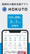 HOKUTO(ホクト)-医師向け臨床支援アプリ screenshot 11