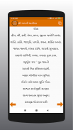 Chalisa Sangrah in Gujarati screenshot 4