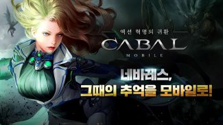 카발 모바일 (CABAL Mobile) screenshot 6