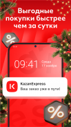 KazanExpress — Маркетплейс screenshot 8