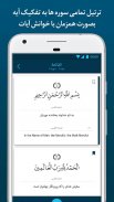 قرآن کریم صوتی با ترجمه فارسی screenshot 1