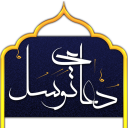 دعای توسل Dua Tawassul - Baixar APK para Android | Aptoide