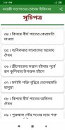 বনাজী লতাপাতার টোটকা চিকিৎসা screenshot 1