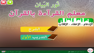 Nour Al-bayan - Tajweed screenshot 3
