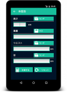 健康電卓 screenshot 3