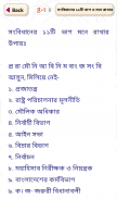 বাংলাদেশের সংবিধান  Constituti screenshot 0