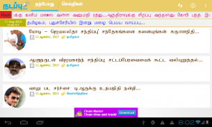 Nadappu - Tamil News screenshot 8