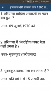 Haryana Samanya Gyan - Hariyana GK screenshot 5