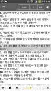 Korean Bible Offline screenshot 11