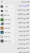 Tafsir Ibne Kathir - Arabic screenshot 4