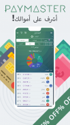 التطبيق Paymaster إدارة الميزانية ومتابعة المصاريف screenshot 2