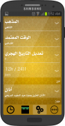 صلاتي نجاتي - مواقيت الصلاة screenshot 2