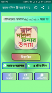 জাল দলিল চিনার উপায় screenshot 1