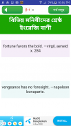 মনিষিদের উক্তি ~ bangla bani or quotes . screenshot 4