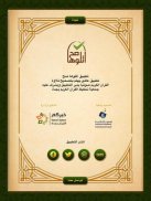 اتلوها صح - تعليم القرآن screenshot 4