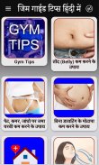 Gym Guide in Hindi screenshot 6