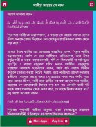 নারীর জান্নাত যে পথে screenshot 2