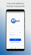 Utech – Личный кабинет screenshot 3