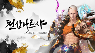 천상나르샤 screenshot 2