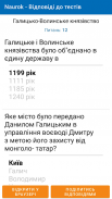 НаУрок - Відповіді до тестів screenshot 4