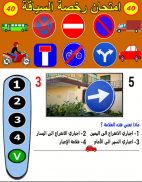 إمتحان رخصة السياقة 06 screenshot 3