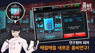 좀비고등학교 screenshot 6