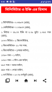 জমি জমার তথ্য ও আইন ( Land information and Law) screenshot 4