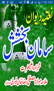 Samaan E Bakhshah Naat Book screenshot 0