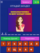 Пошлые Загадки - APK Download For Android | Aptoide