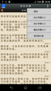 聖 經   繁體中文和合本 China Bible PRO screenshot 16