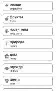 Learn and play Russian words screenshot 8