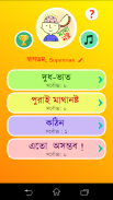 মাথা নষ্ট - Matha Noshto screenshot 1