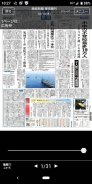 産経新聞 screenshot 1