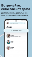 Умный Дом.ru screenshot 5