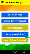 PM से शिकायत कैसे करे:pm_se shikayat kaise kare screenshot 0