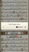 القرآن الكريم مع التفسير screenshot 7