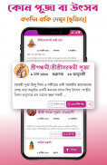 Bangla Calendar 2025: পঞ্জিকা screenshot 4
