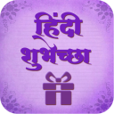 Hindi Shubhechha - Greetings