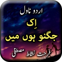 Ik Jugnoo Hoon Mai by Farhat Nishat Mustafa Ofline