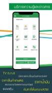 ธ.ก.ส. A-Mobile screenshot 0