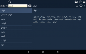 Arabic Persian Dictionary screenshot 6