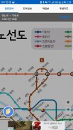 韓国の地下鉄情報HD screenshot 5