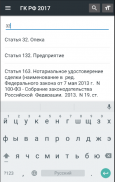 Гражданский Кодекс РФ 2023 screenshot 3