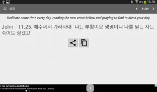 Korean Bible Offline screenshot 5