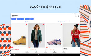 Lamoda интернет-магазин одежды screenshot 4